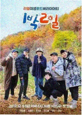 户外真人秀节目海报
